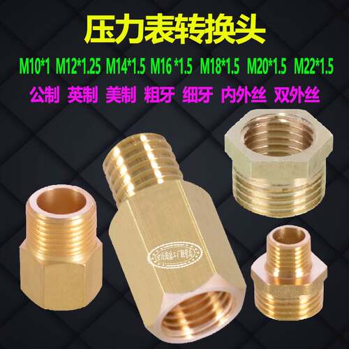 M10M12M14M16M18M20压力表气动补芯1分转2分3分外丝转内丝直接变