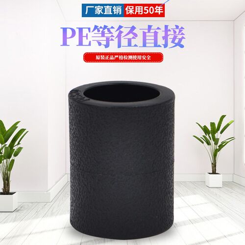 PE承插式等径直接S20  4分pe直接 pe管套 直通 PE给水管管件配件