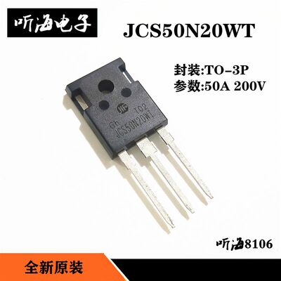 JCS50N20WT 场效应MOS管 全新原装TO-3P 50A/200V FTW50N20A
