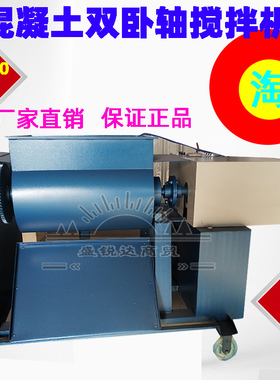 HJS-60型强制式双卧轴混凝土搅拌机 自密实混凝土双卧轴搅拌机