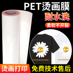 PET柯式烫画打印膜白彩同出白墨烫画胶片烫画胶片