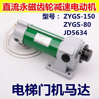 ZYGS-80电梯门电机ZYGS-150适用于西子奥的斯门机马达XRDS JD5634