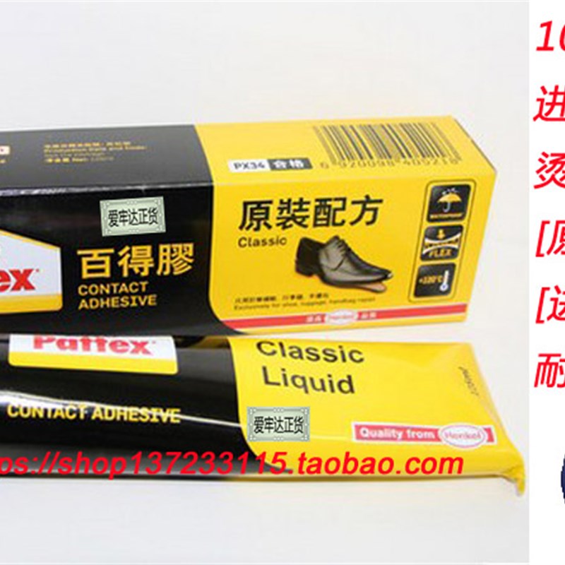 德国Pattex百得胶耐高温烫金胶水PX34进口版原装配方125ML[包邮]