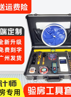 高端室内设计师量房工具箱套装 验房师专业量尺装修验房工具套装