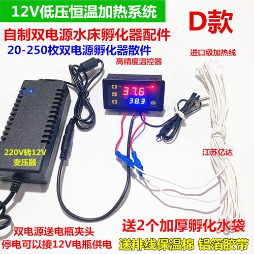 双电源12V恒温加热控制系统 自制水床孵化器鸡鸭鹅鹌鹑孔雀孵蛋机