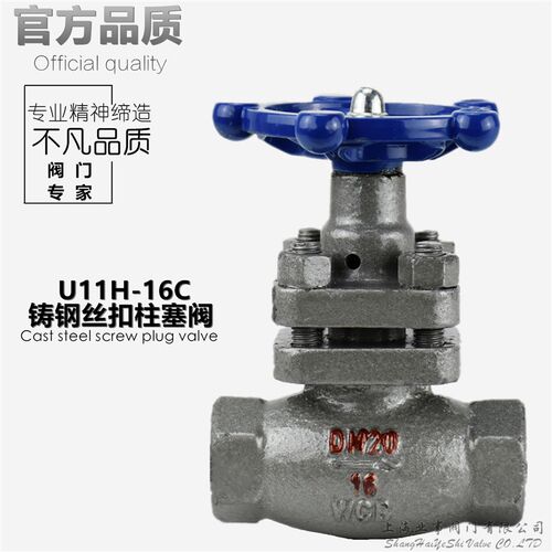 U11H-16C锅炉高温蒸汽15导热油20内螺纹25铸钢32丝扣40柱塞阀DN50