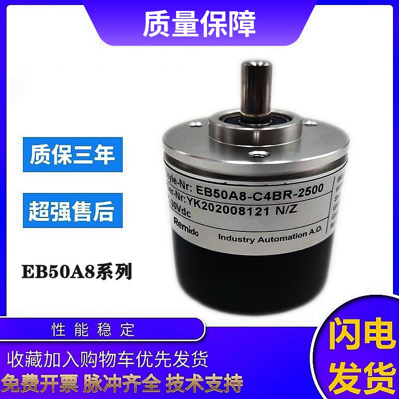 宜科型EB50A8-C4BR-2500/C4PR/C6TAR/L4AR/L6AR/L5BR旋转编码器