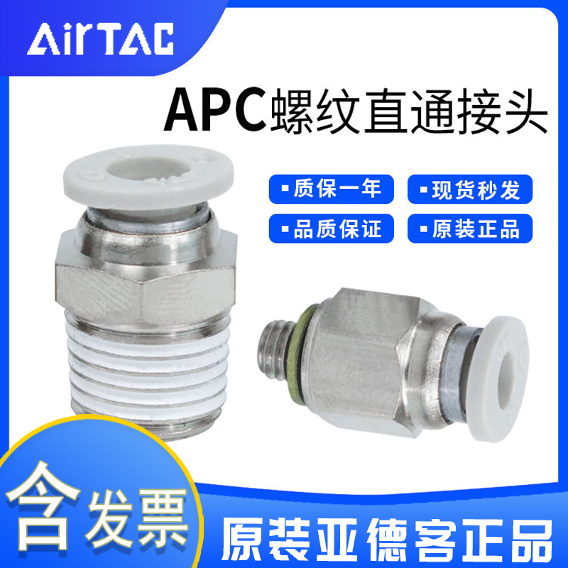 亚德客气动螺纹直通气管pc快插接头APC4 6 8 10 12 M5 01 02 03 4