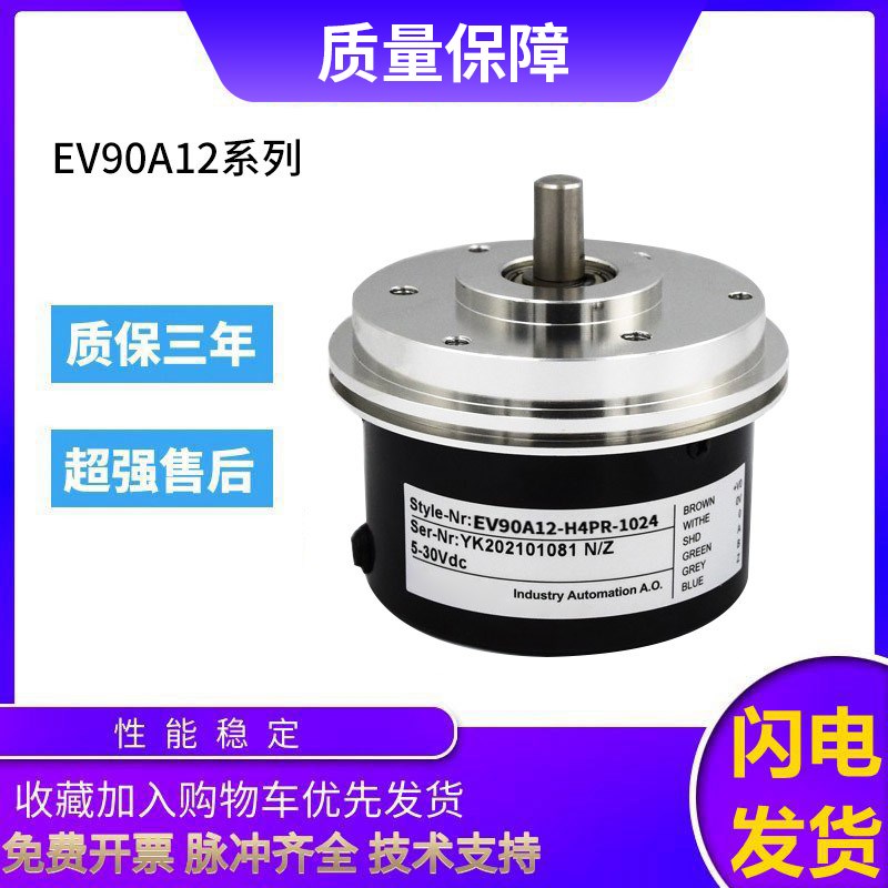 宜科型旋转编码器EV90A12-H4PR-1024 1000 2000 质保一年