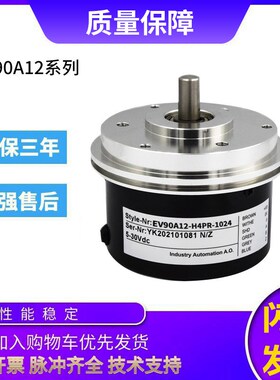 宜科型旋转编码器EV90A12-H4PR-1024 1000 2000 质保一年