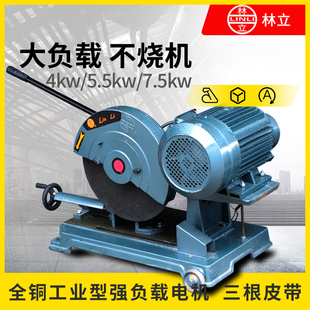 林立400型材切割机大功率工业级钢材方管三相380加重型5.5kw7.5kw