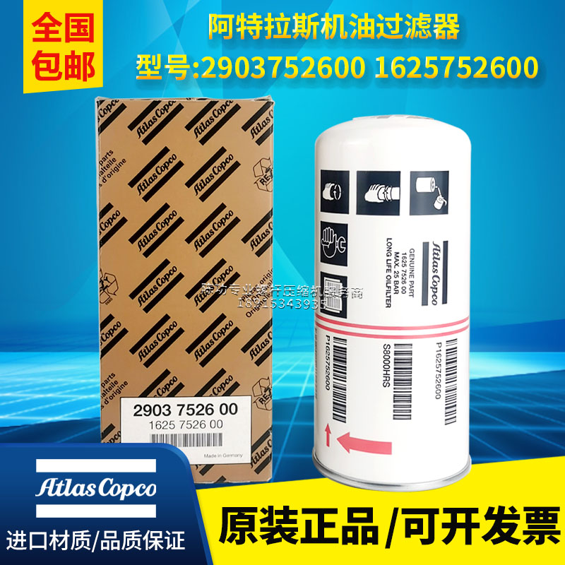 原装阿特拉斯机油过滤器2903752600空压机配件1625752600油滤油格