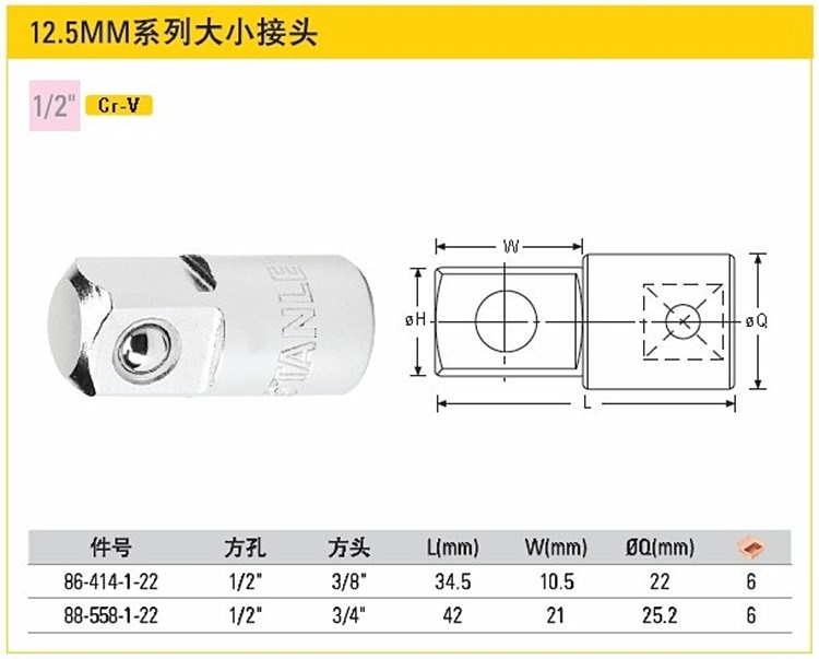 STANLEY史丹利工具12.5mm系列大小接头86-414-1-22 88-558-1-22
