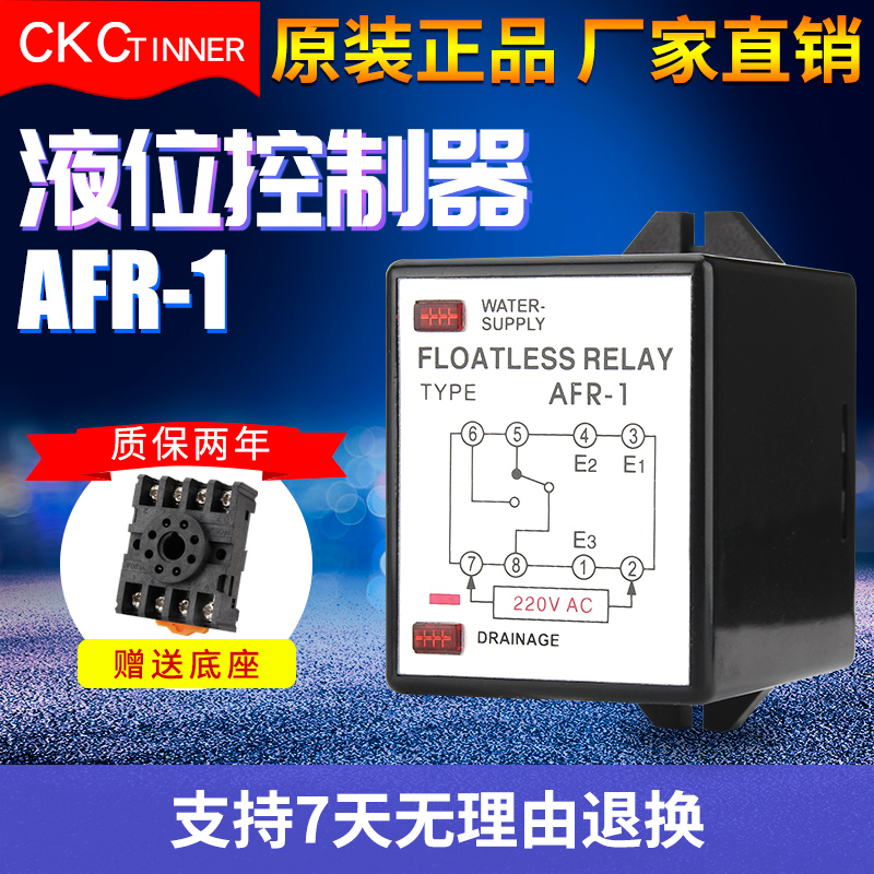 液位控制器液位开关AFR-1AC220V水塔水位全自动供水排水送底座