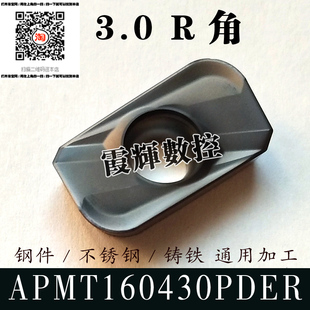 3.0R角数控铣刀片APMT160430/160416/160420PDER-DR铸/钢件不锈钢