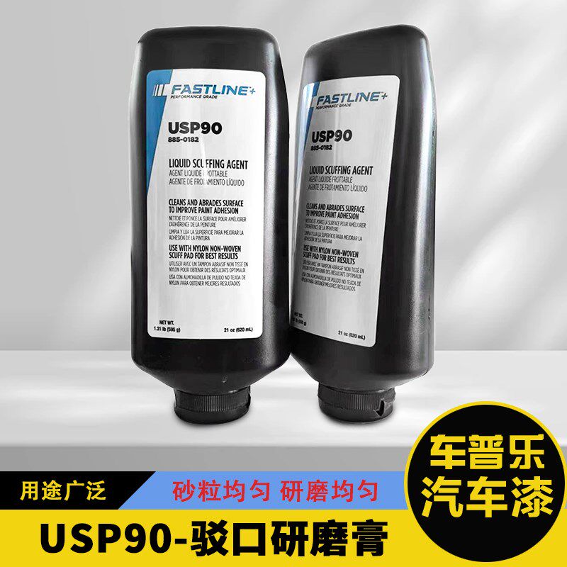 宣伟USP90汽车钣金喷漆打磨处理剂驳口磨砂膏研磨膏清洁油漆