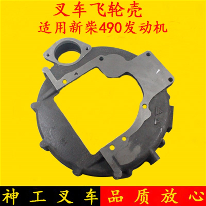 叉车发动机配件新柴490飞轮壳490B-13001A适用杭叉合力3-3.5吨