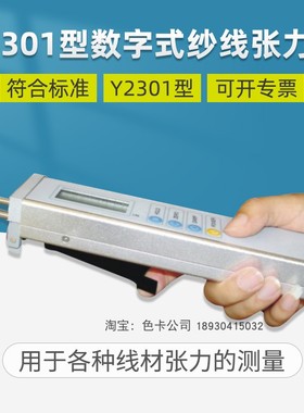 Y2301型数字式纱线张力仪  可携式纱线张力仪  数显式