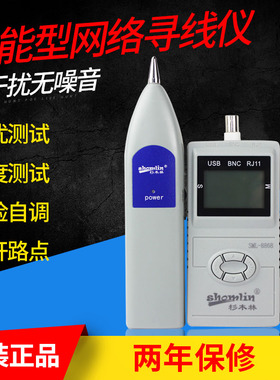 SML-8868杉木林寻线仪带电抗干扰多功能网络线缆故障断点测试仪器