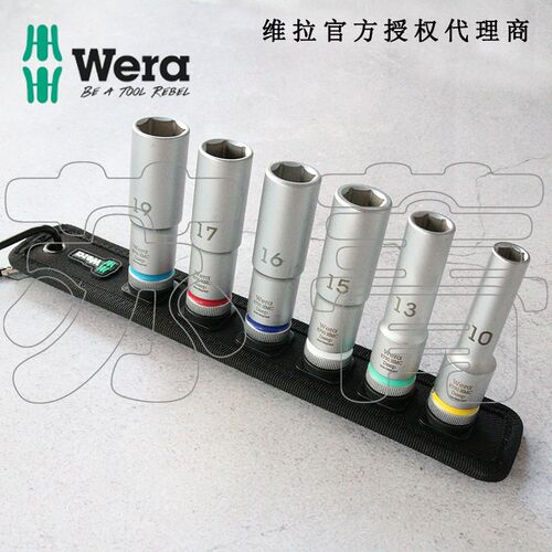 德国Wera维拉8790 Belt HMC Deep 1 加深六角套筒易拆卸6件套 1/2