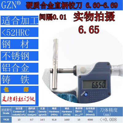 GZN钨钢铰刀合金铰刀6.60 6.61 6.62 6.63 6.64 6.65 6.66 --6.69