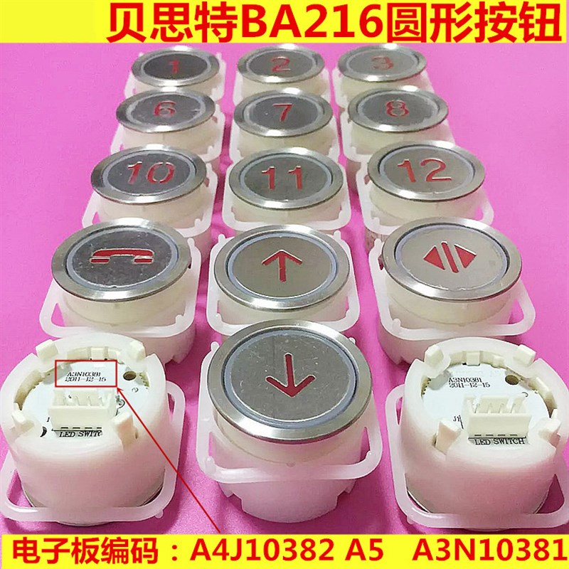 电梯按钮 圆形 电梯按钮BA216 贝斯特按钮 电梯按钮外呼 电梯配件