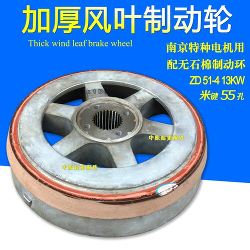 特种米键扇叶制动轮ZD51-4 13KW锥形转子电机配件特电动吊车煞车