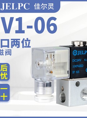 JELPC佳尔灵气动3V1-06二位三通电磁阀一进一出220V控制换向DC24V