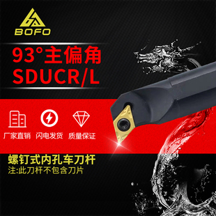 S12M S10K S08K SDUCL07 S20R SDUCR07 S16Q 95度数控内孔刀杆