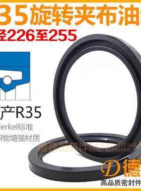 【R35型油封-内径226至255】GJFR型J形橡胶夹布R37旋转油封