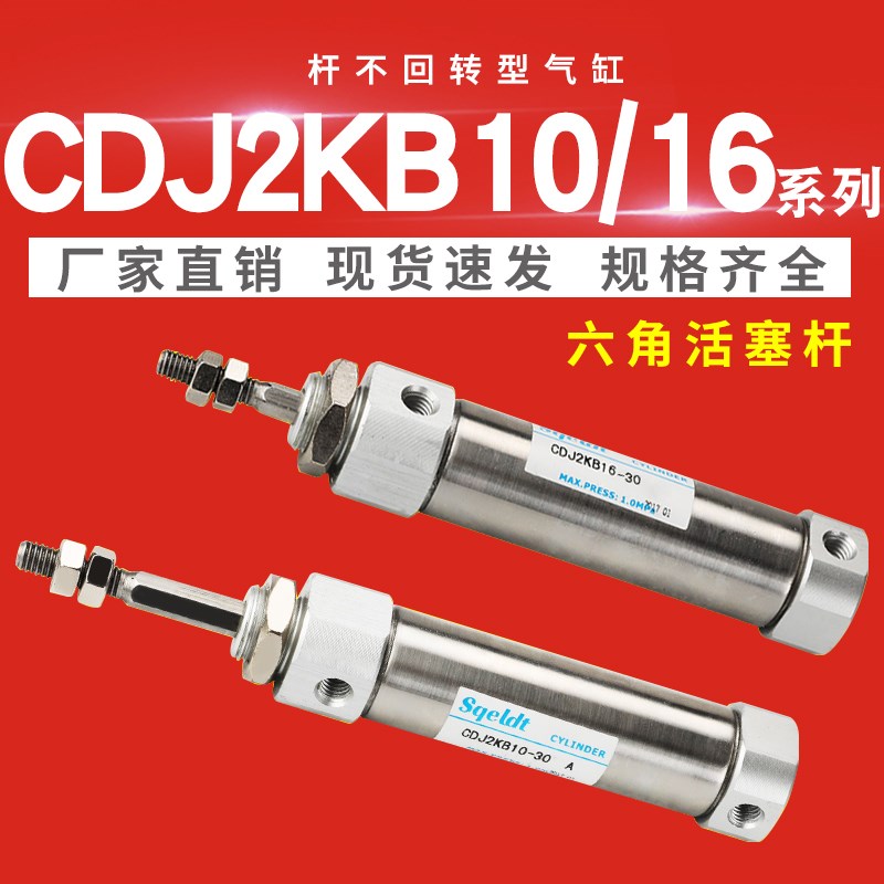 六角不锈钢迷你气缸CDJ2KB16-10/15/20*25/30/50/75/100BZ