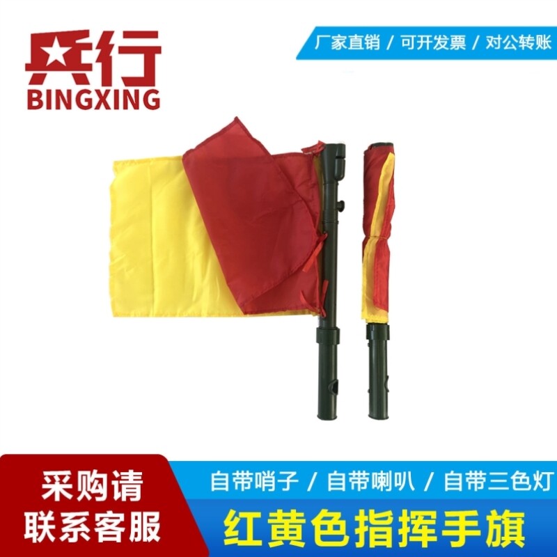 兵行多功能双色指挥旗口哨喇叭三色灯【三合一】户外训练信号手旗