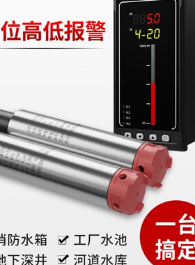 投入式液位计监视器液位感测器静压水位显示消防水箱控制液位变送