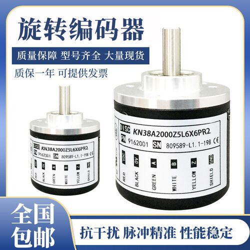 意尔创型旋转编码器KN38A2000Z5L6X6PR2 1000 1024 2500 600