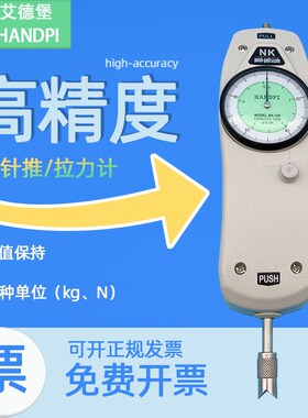 艾德堡 NK指针式推拉力计HP数显测力计弹簧拉力机 拉力试验机