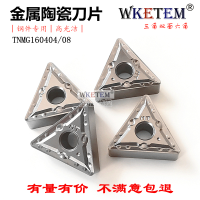金属陶瓷数控刀片TNMG160404 08 HQ MT TS钢件三角外圆车刀粒特惠