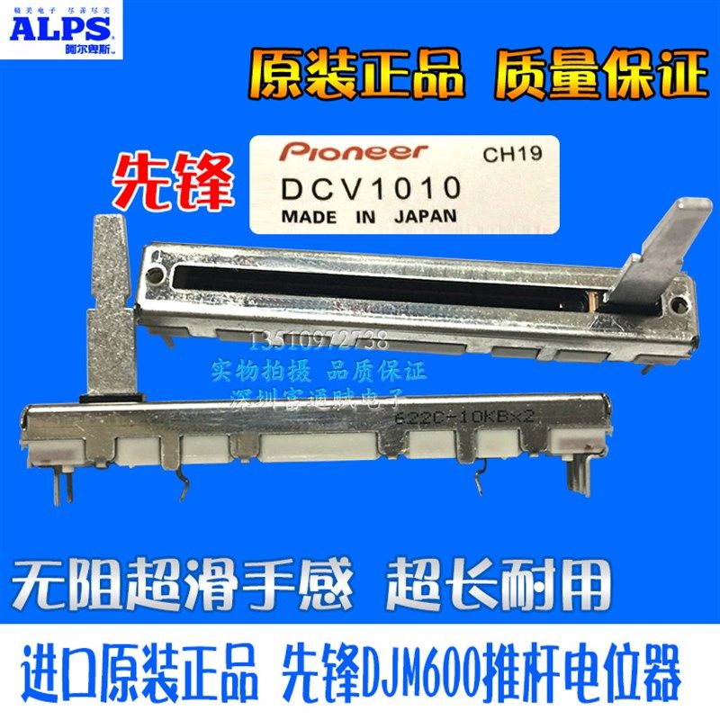 进口原装正品 先锋DJM600推杆日本ALPS 600音量推子有阻力电位器