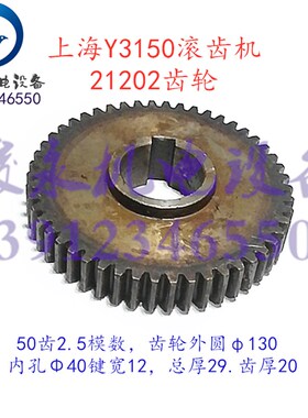 上海滚齿机配件Y3150 Y3150/3 变速箱齿轮 传动箱圆柱齿轮21202