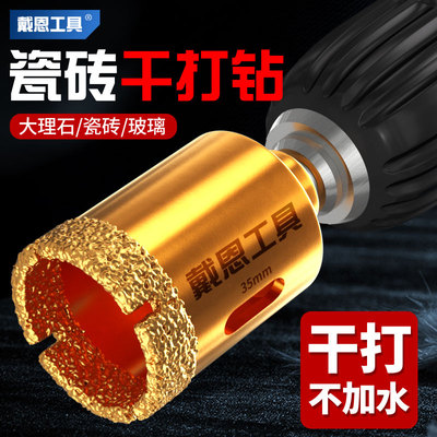 钎焊大理石全瓷瓷砖开孔器玻璃钻头石材玻化砖岩板打孔扩孔开圆孔