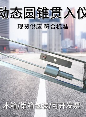 铝合金包装/木箱 PVT欧标动力圆锥贯入仪 /欧标DCP动态圆锥贯入仪