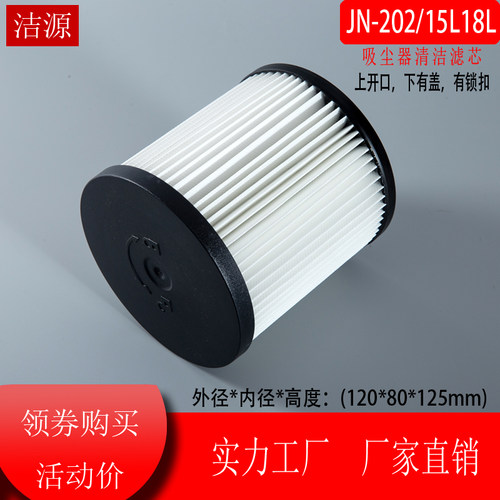 杰诺JN202G吸尘器配件扬子YZ-202海帕水洗过滤芯滤网带有月牙锁扣
