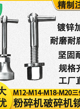 塑料粉碎机破碎机吊环螺丝加硬锁扣插销打料碎料机吊杆配件121420