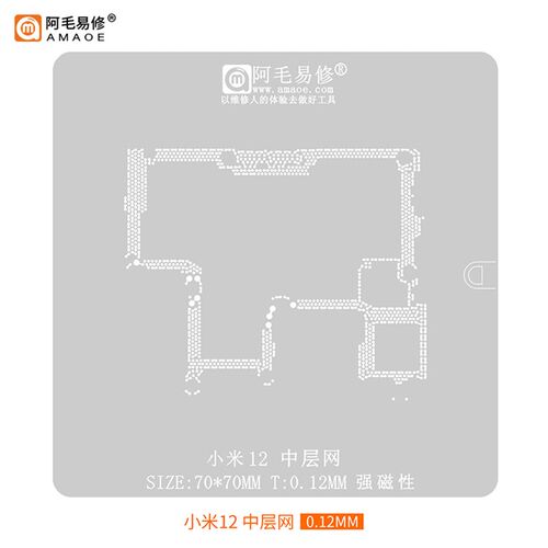 适用于小米12 小米12Pro中层植锡网 小米12X手机主板中层维修钢网