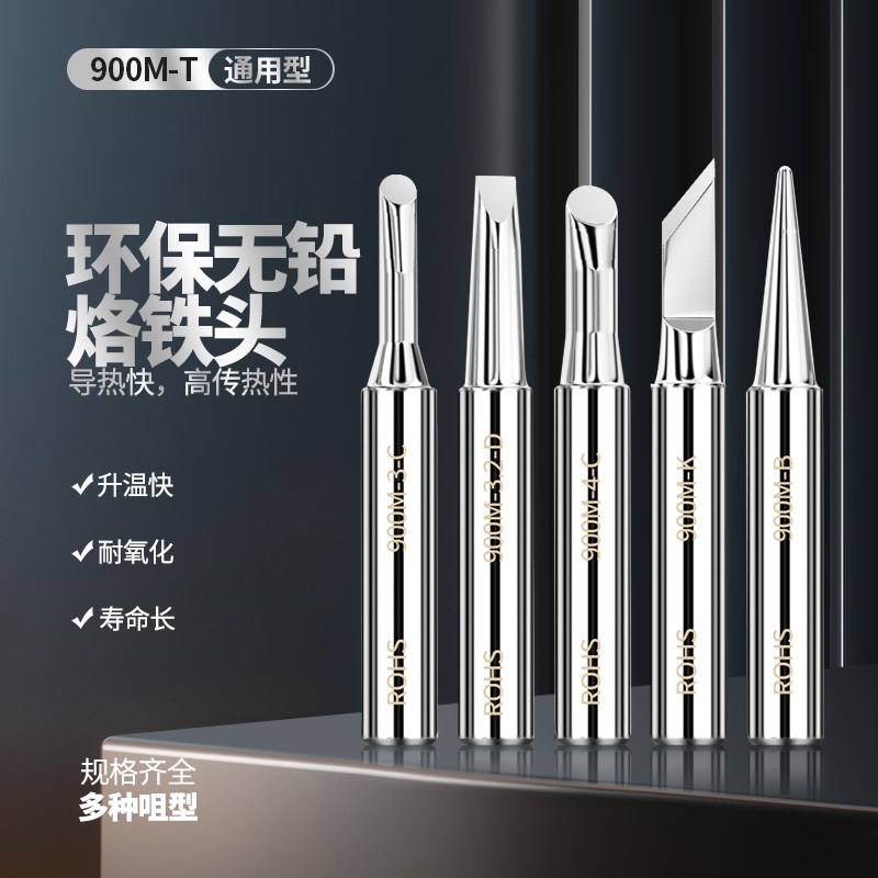 936环保烙铁头恒温导热快900M电焊咀内热式马蹄扁咀K刀尖圆头无铅