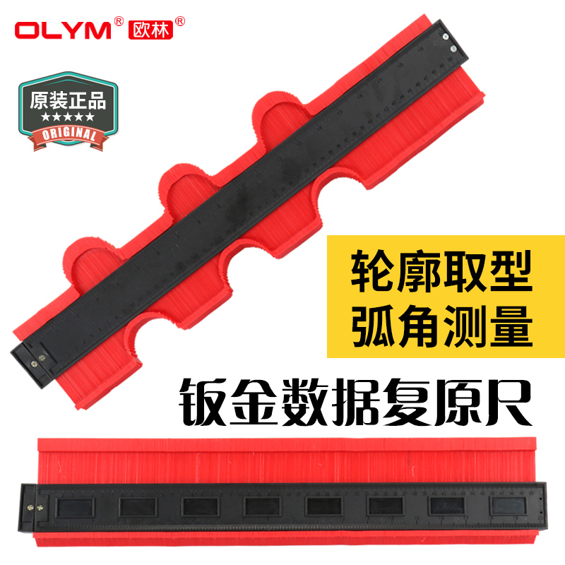 弧度测量尺汽车钣金数据复原取型尺轮廓取形器修复工具曲面仿型尺