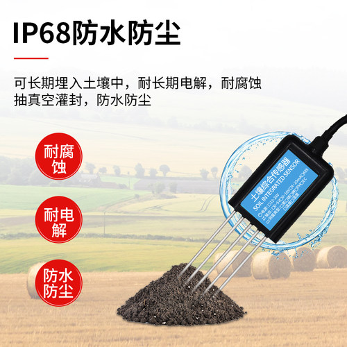土壤综合传感器水分氮磷钾PH电导率养分酸碱度监测土壤温度检测仪