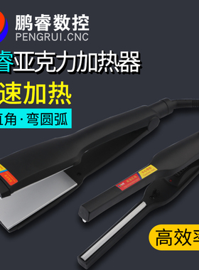 加热折弧弯器发光字折弯机塑PVC板加热折弧弯器围边灯箱亚克力