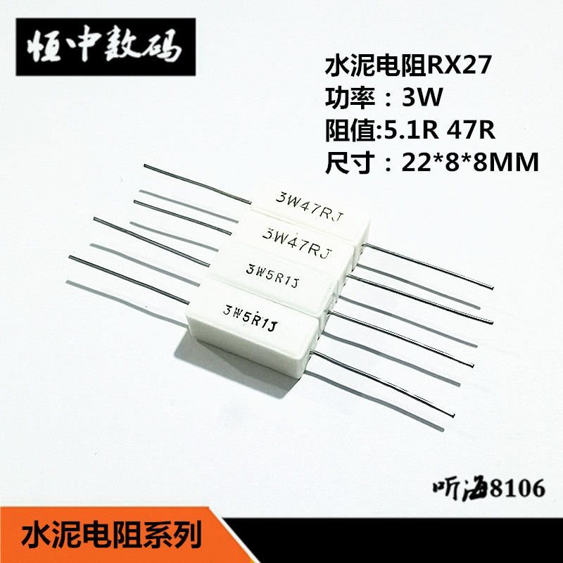 3W水泥电阻RX27 5.1R 47R 5.1欧姆 精度5% 白色高频陶瓷电阻 铜脚