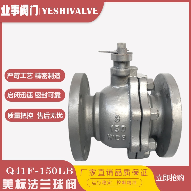 Q41F-150LBC高温蒸汽ANSI美标铸钢法兰球阀API标准DN40 50 65 80