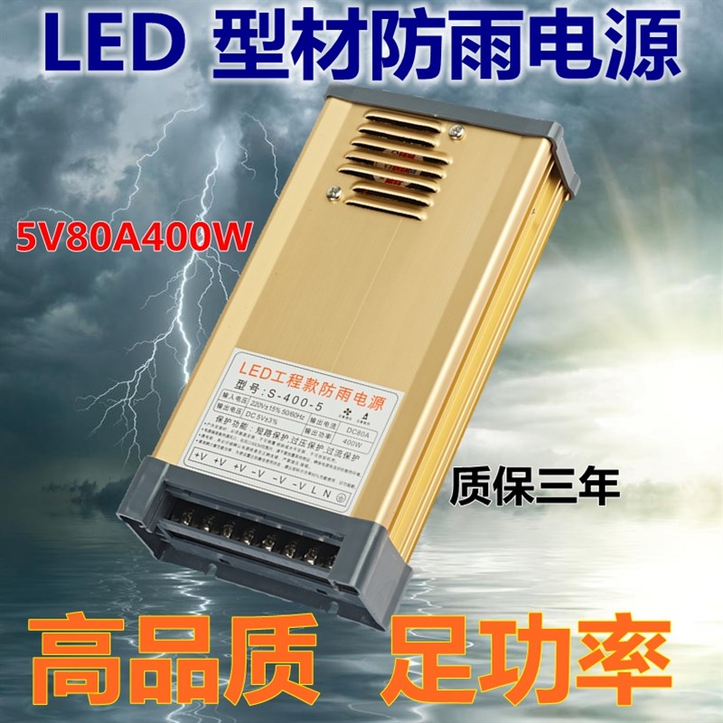 5V80A400W防雨电源LED防水开关电源穿孔字5V350w60a70a5V300W特价